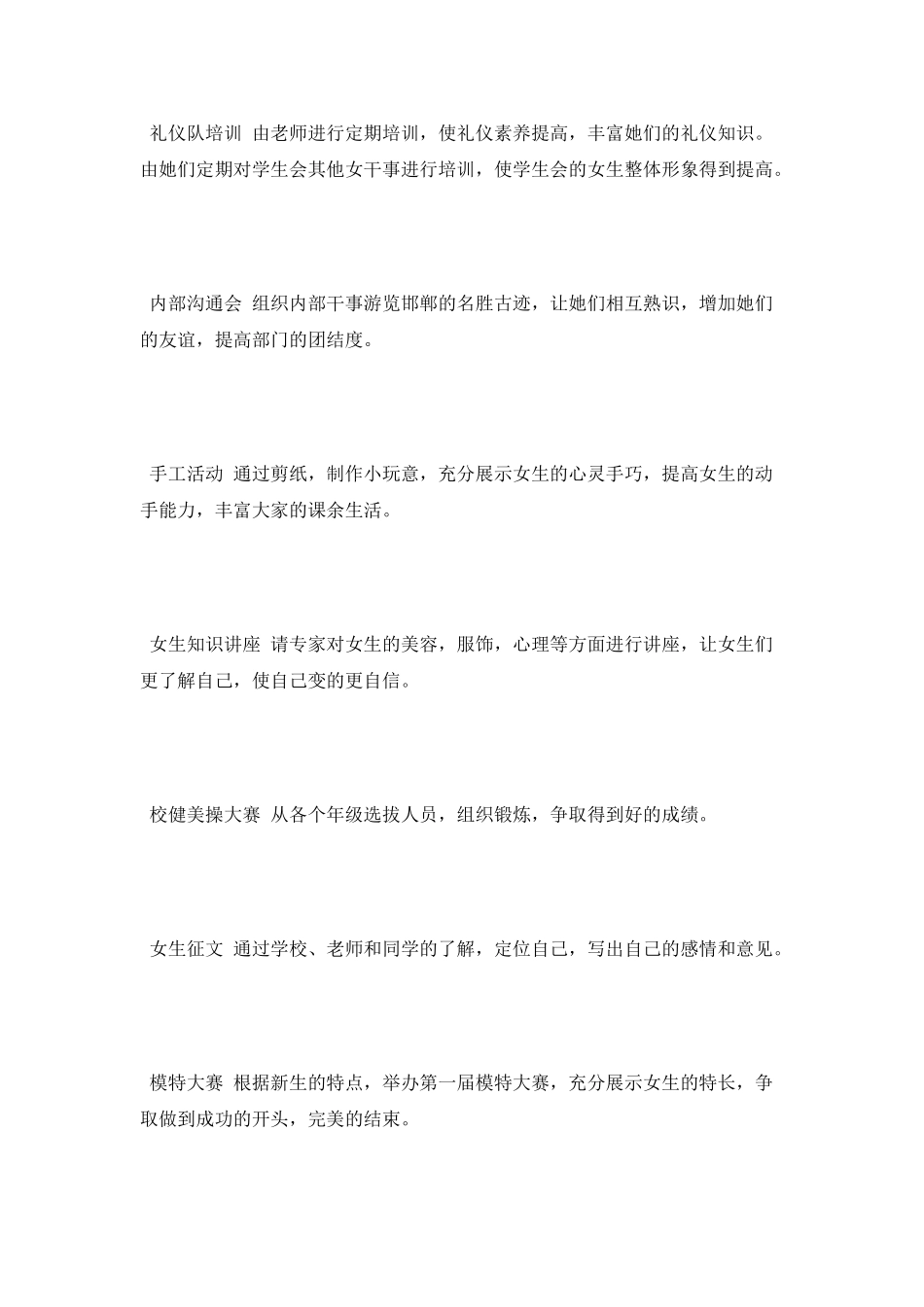 大学女生部工作计划_第2页