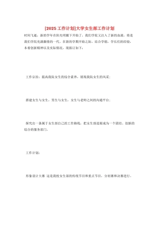 大学女生部工作计划