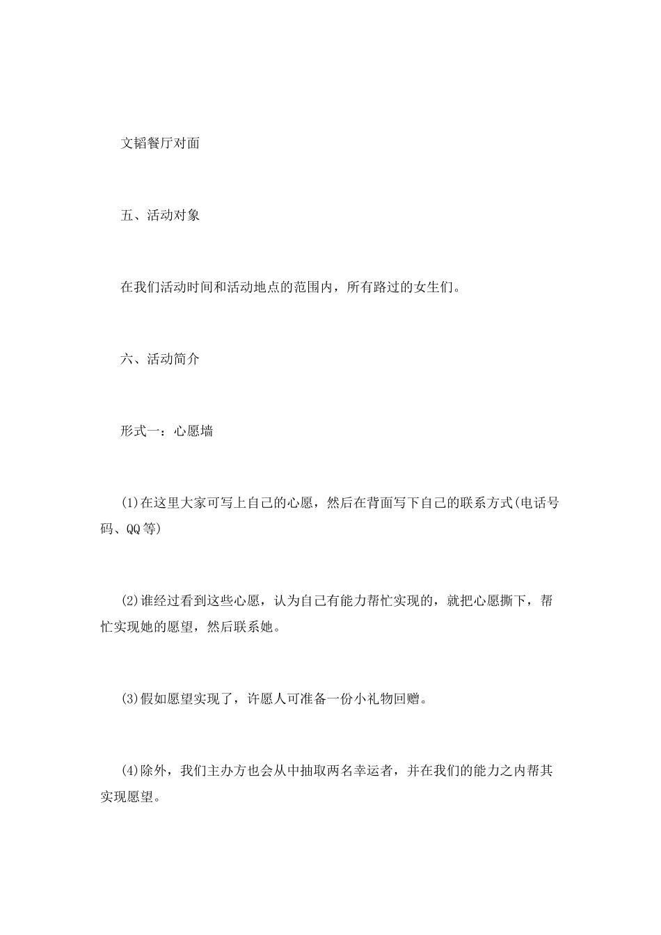 大学女生部女生节活动策划书_第2页