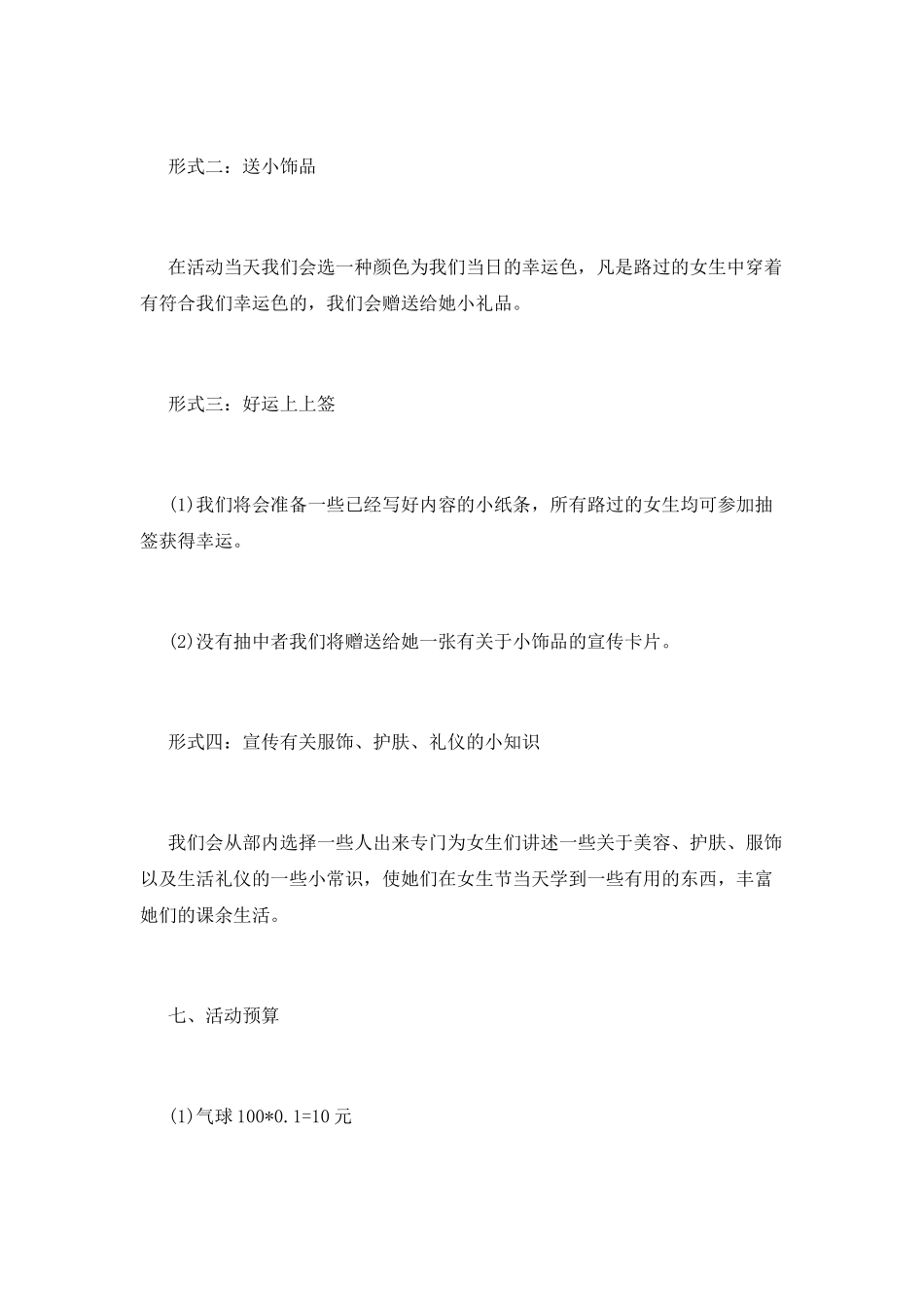 大学女生部女生节活动策划书_第3页