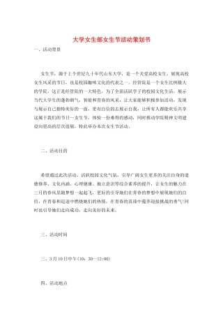 大学女生部女生节活动策划书