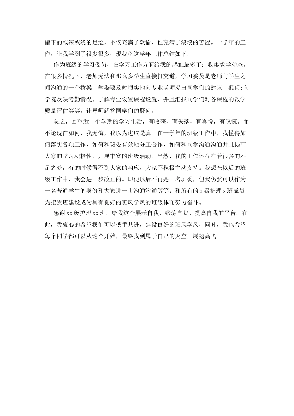 大学学习委员工作的自我总结_第2页