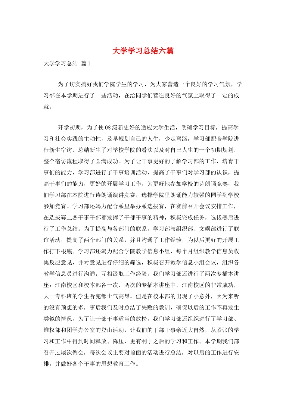 大学学习总结六篇_第1页