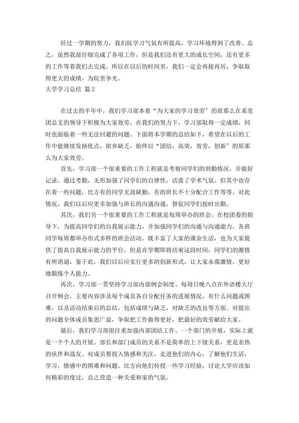 大学学习总结六篇_第2页