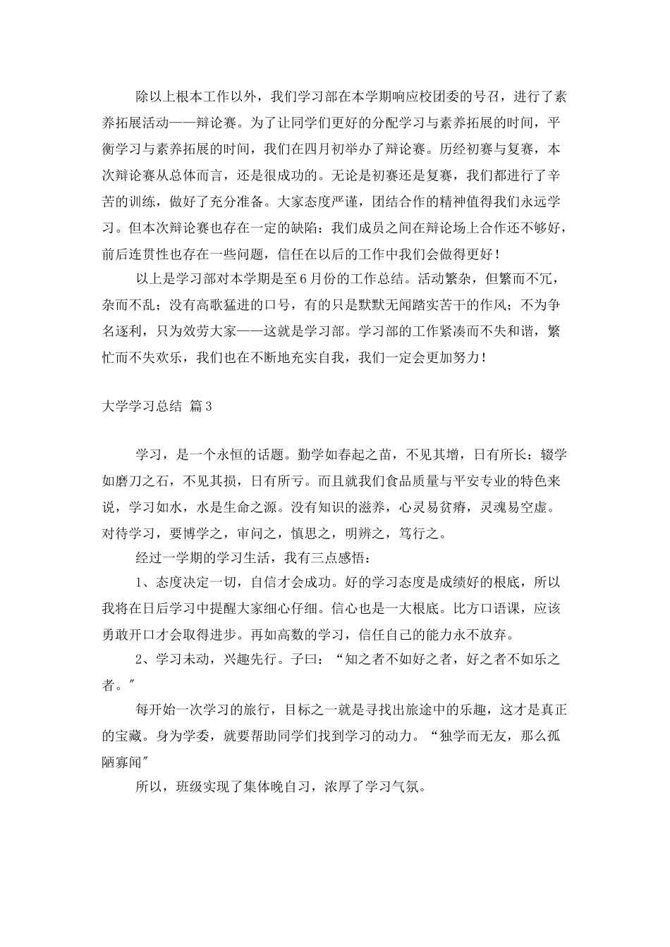 大学学习总结六篇_第3页