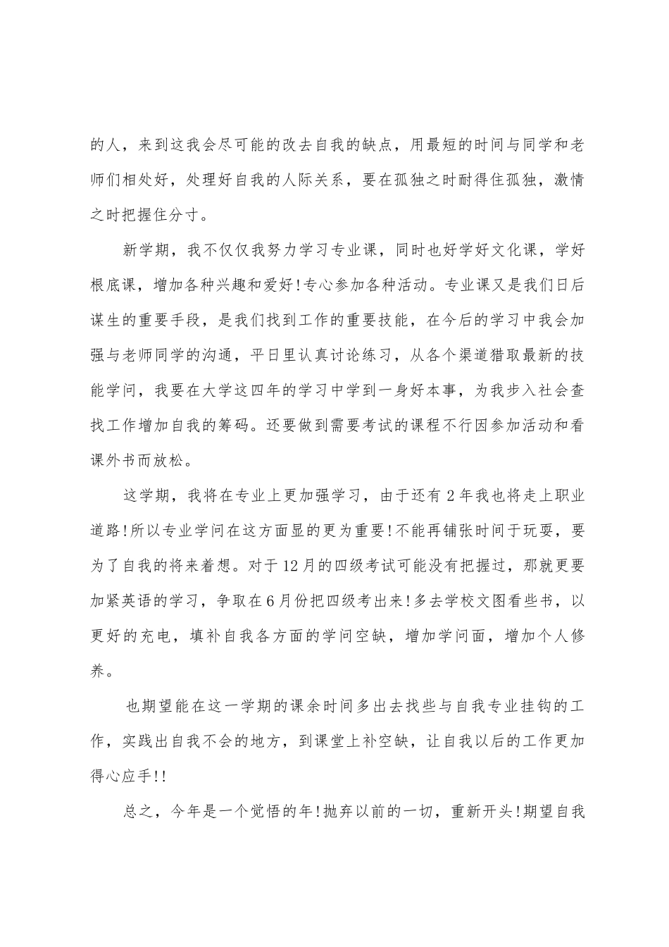 大学学习计划范文_第2页