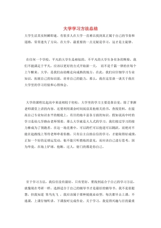 大学学习方法总结
