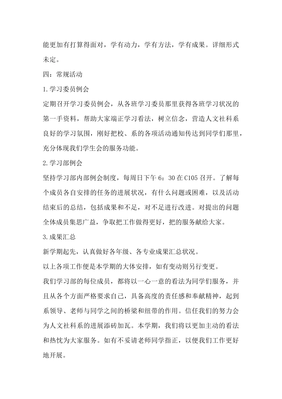 大学学习部2025年度计划-_第3页