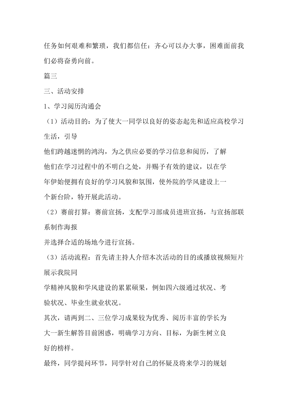 大学学习部工作计划结尾-_第3页