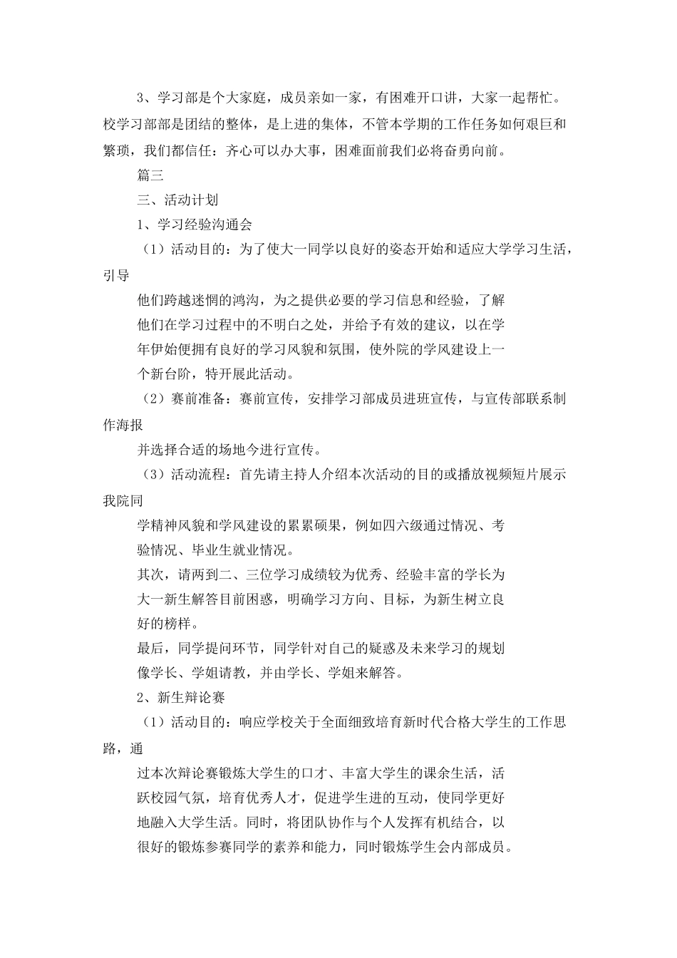 大学学习部工作计划结尾_第2页