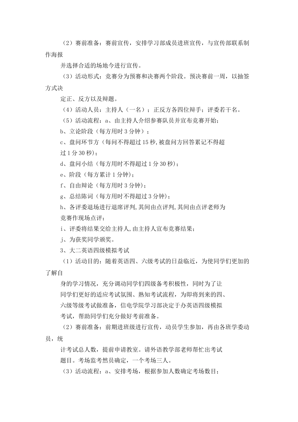 大学学习部工作计划结尾_第3页