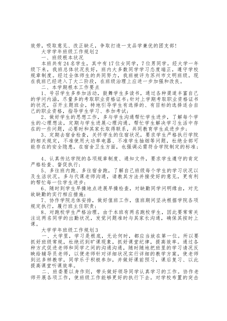 大学学年班级工作计划5篇_第2页