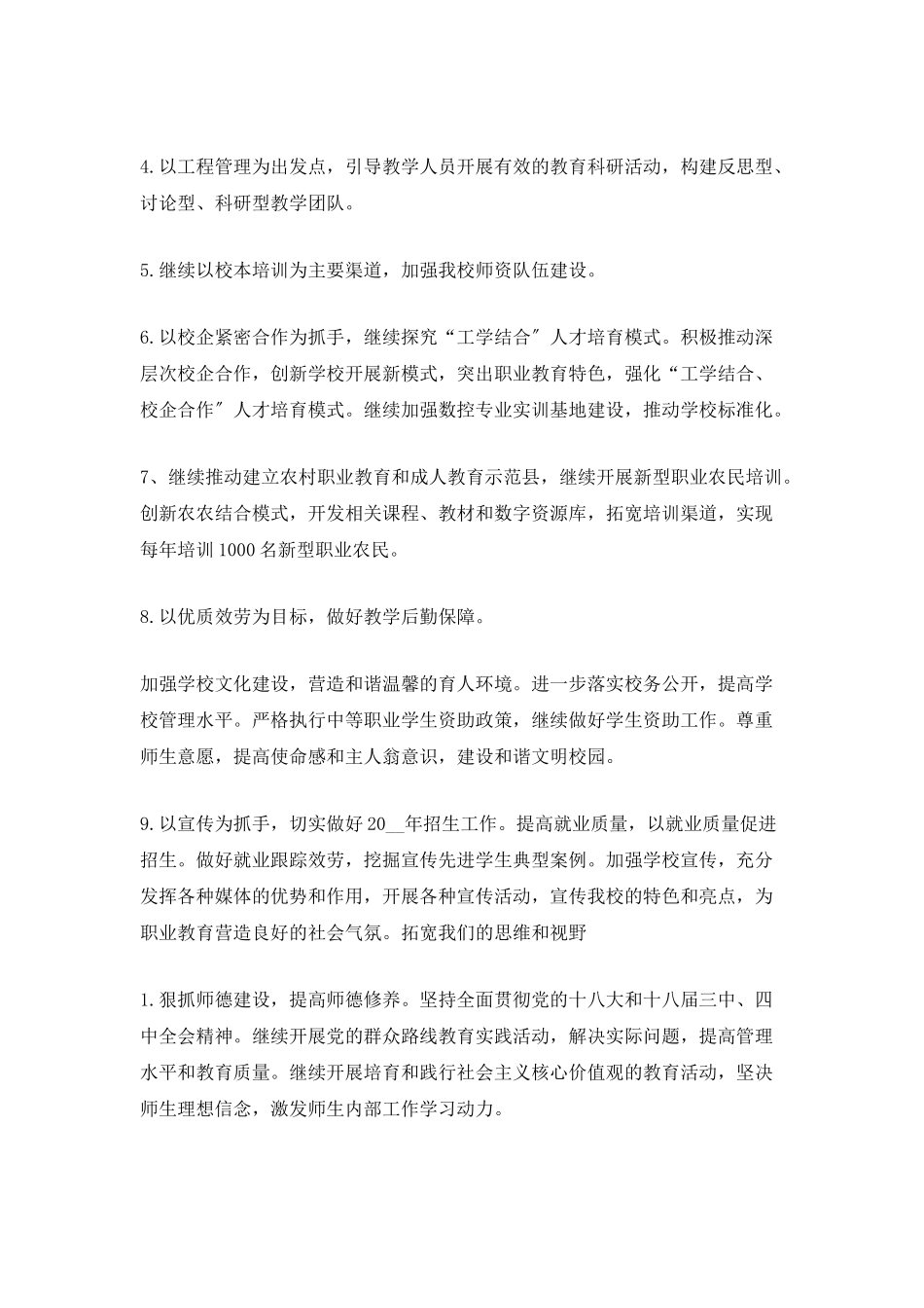 大学学校工作计划_第2页