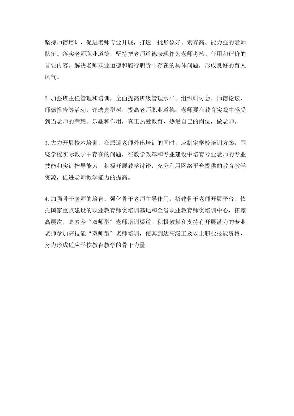 大学学校工作计划_第3页
