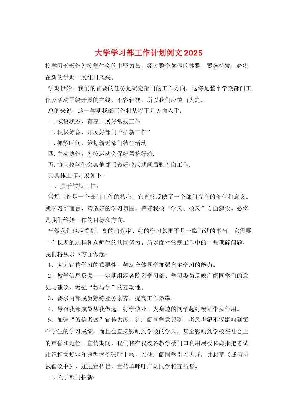 大学学习部工作计划例文2025_第1页