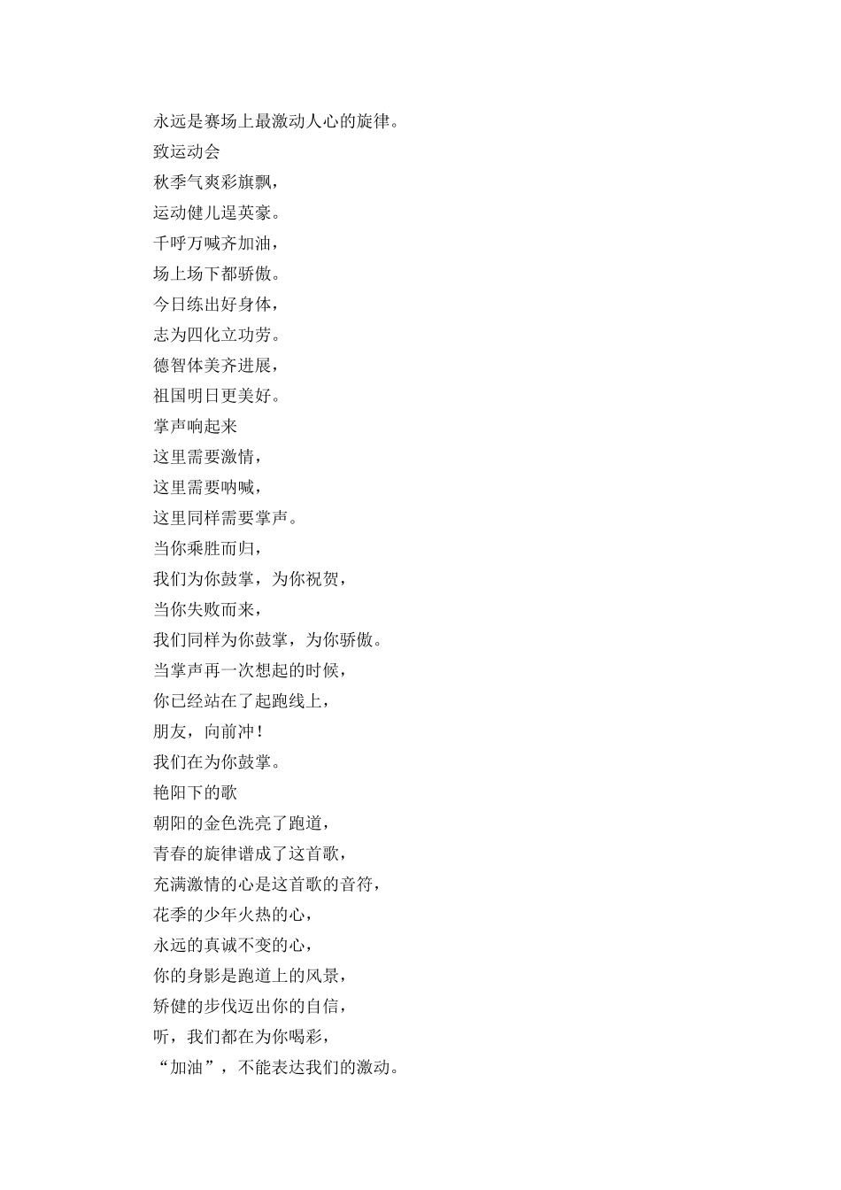 大学学校运动会广播稿范文_第3页