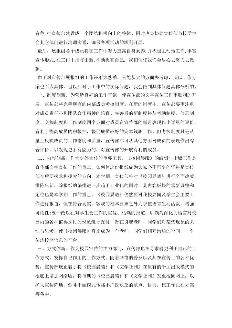 大学学校宣传部工作计划模板_第2页