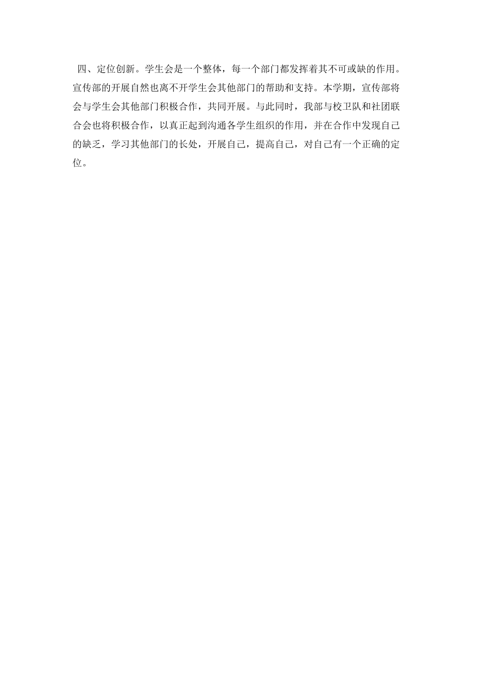 大学学校宣传部工作计划模板_第3页