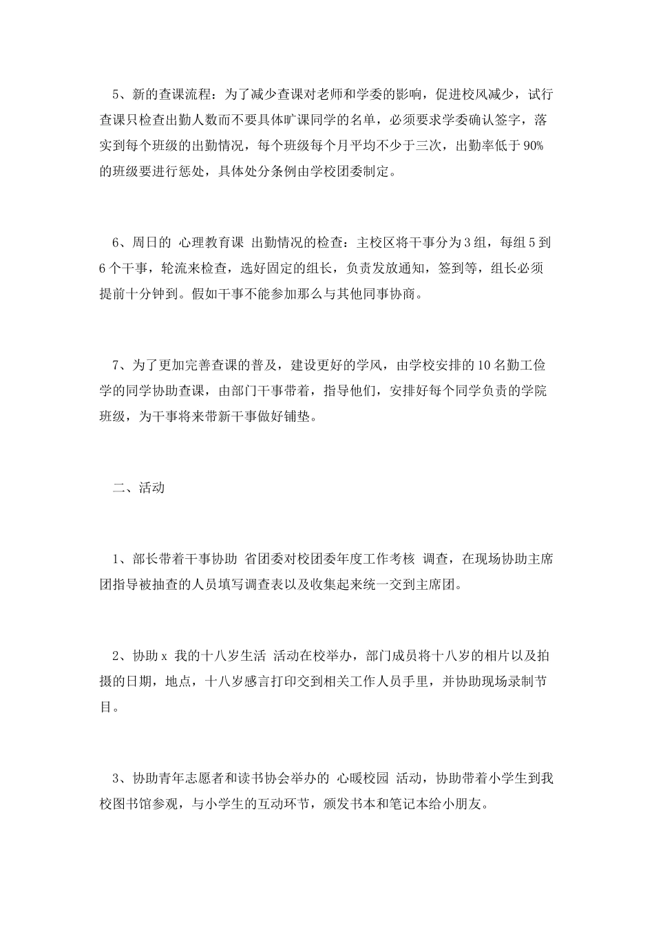 大学学生会个人工作总结模板_第2页