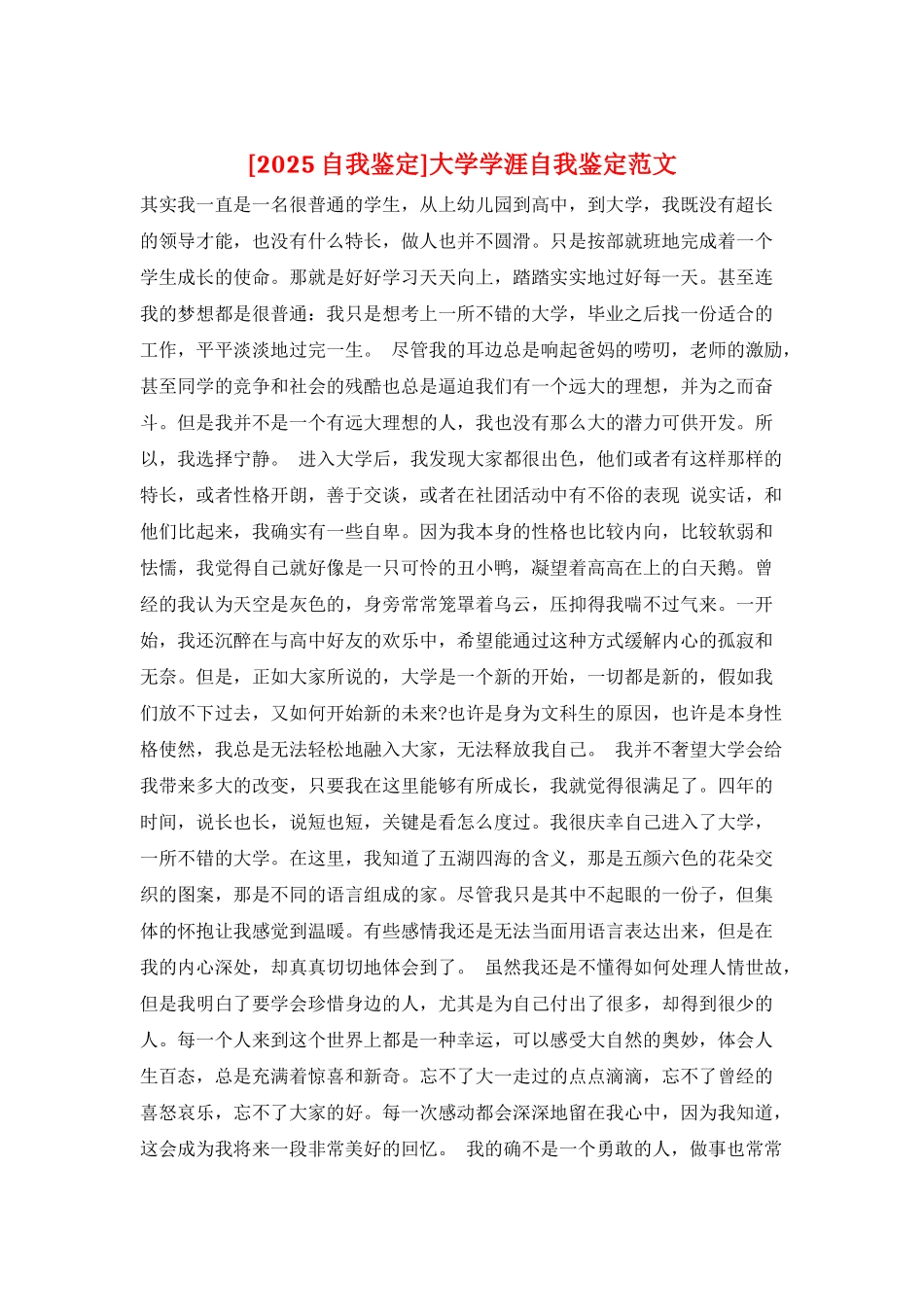 大学学涯自我鉴定范文_第1页