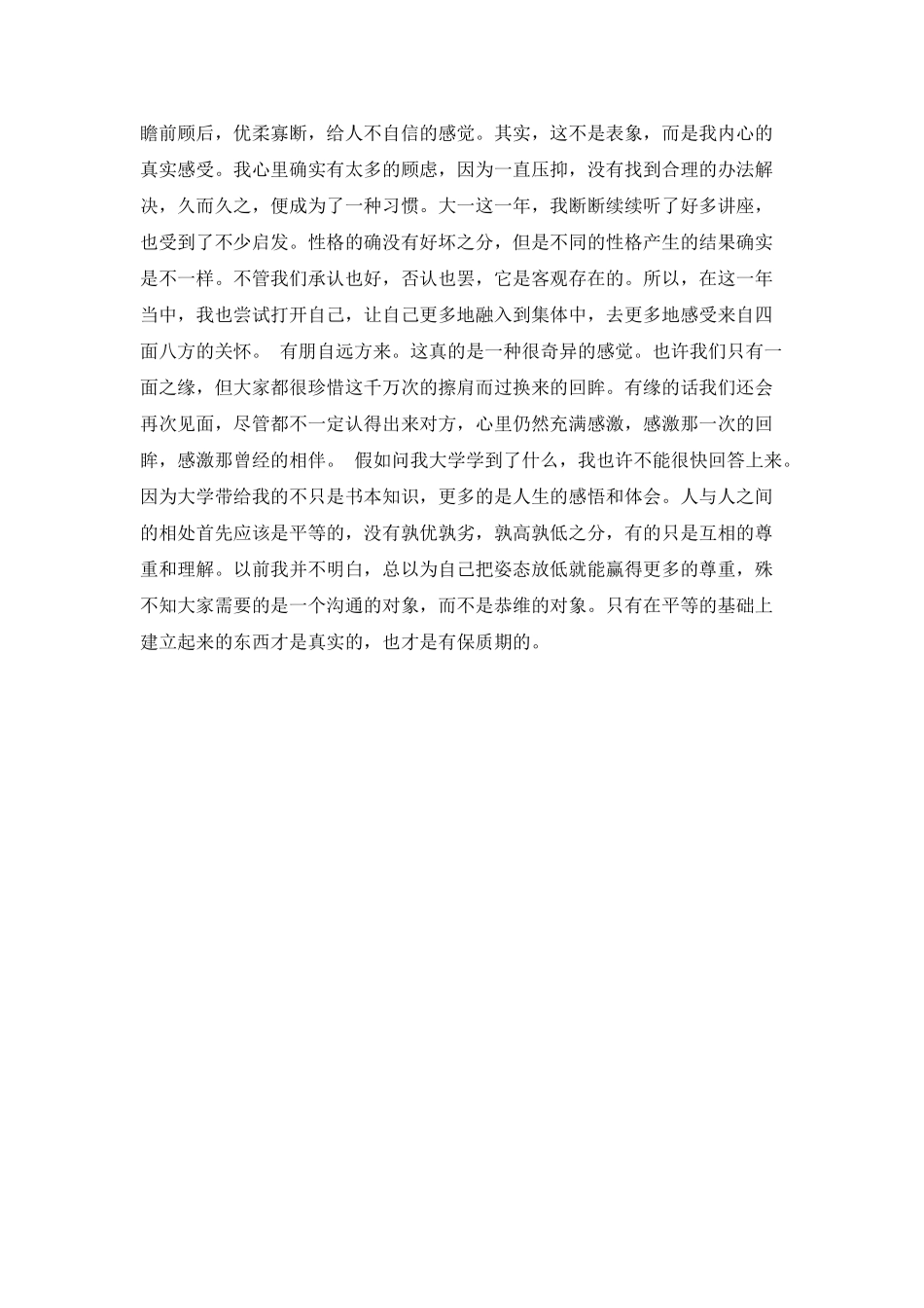 大学学涯自我鉴定范文_第2页
