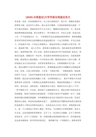 大学学涯自我鉴定范文