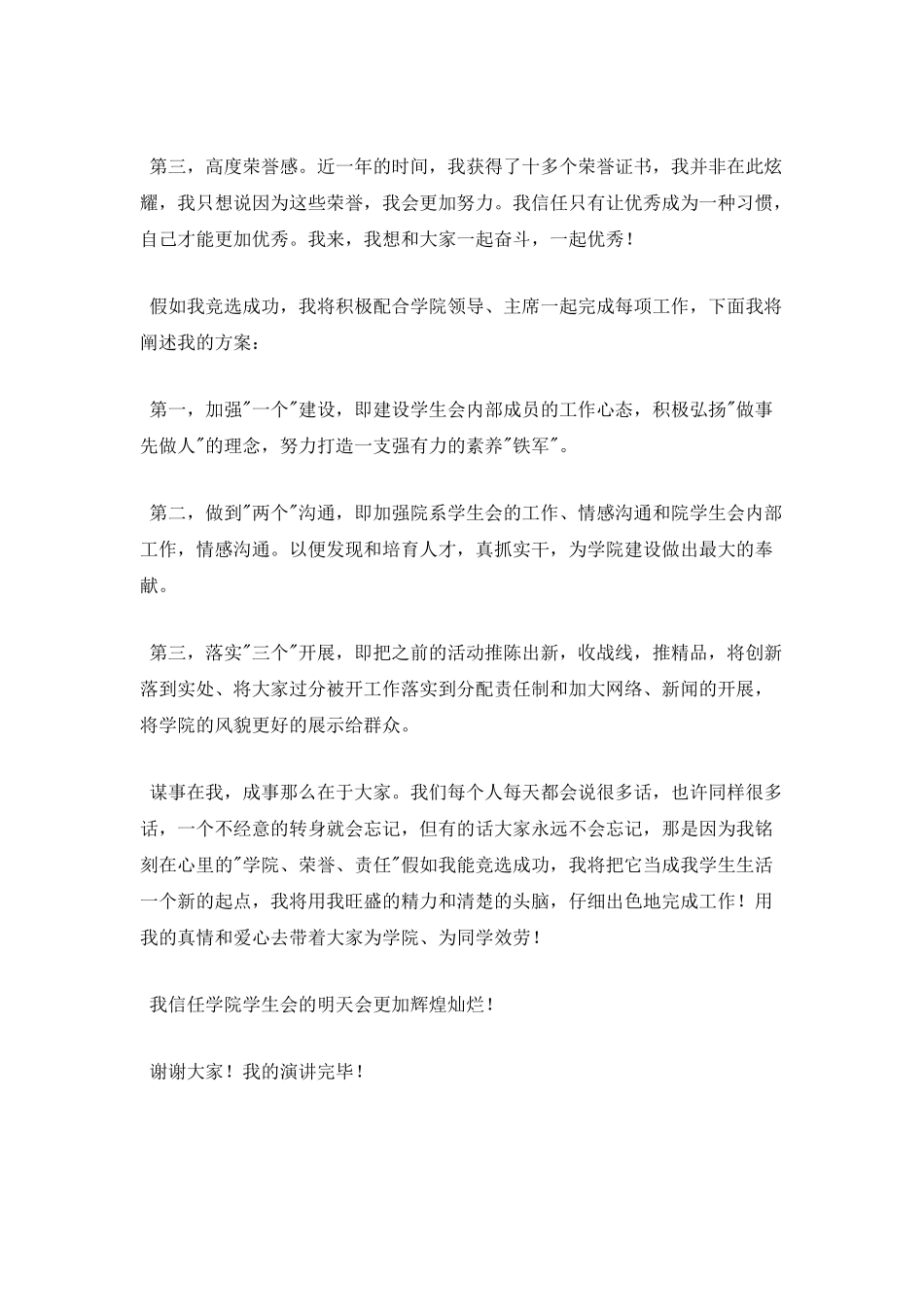 大学学生会主席竞职演讲稿_第2页