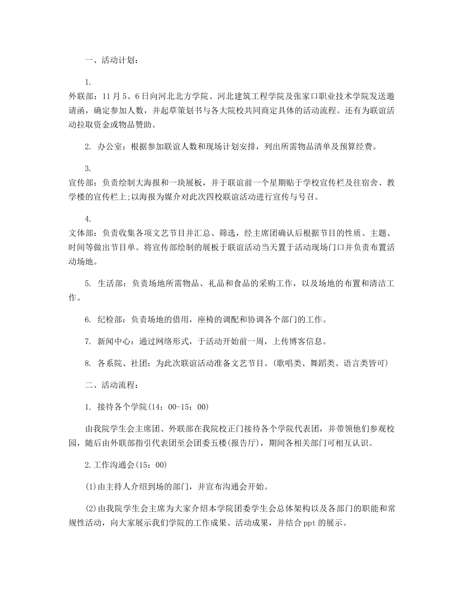 大学学生会内部联谊方案精选_第2页