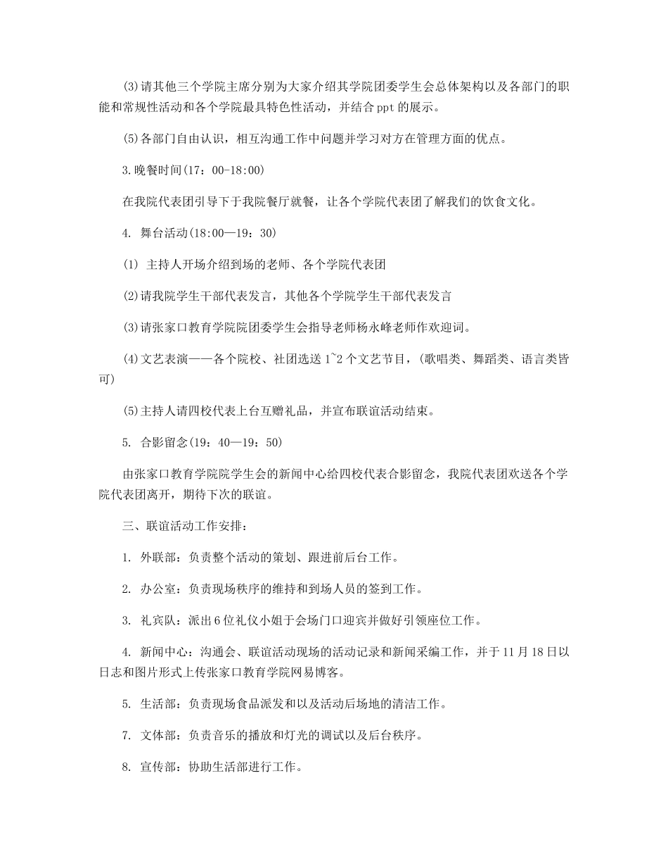 大学学生会内部联谊方案精选_第3页