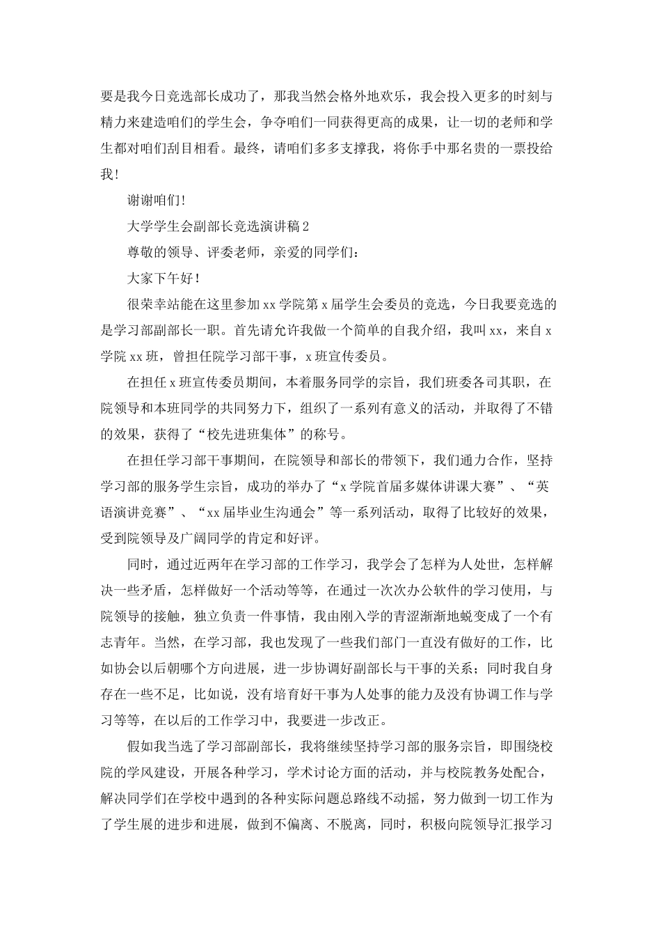 大学学生会副部长竞选演讲稿8篇_第2页