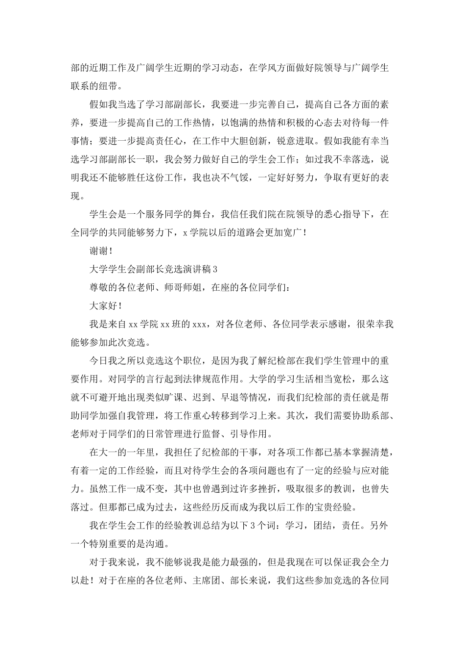 大学学生会副部长竞选演讲稿8篇_第3页