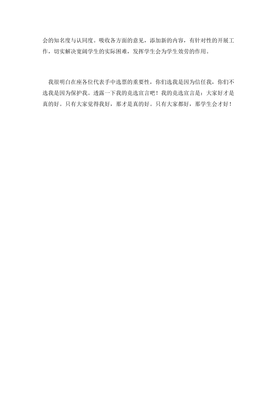 大学学生会委员竞选演讲稿_第2页
