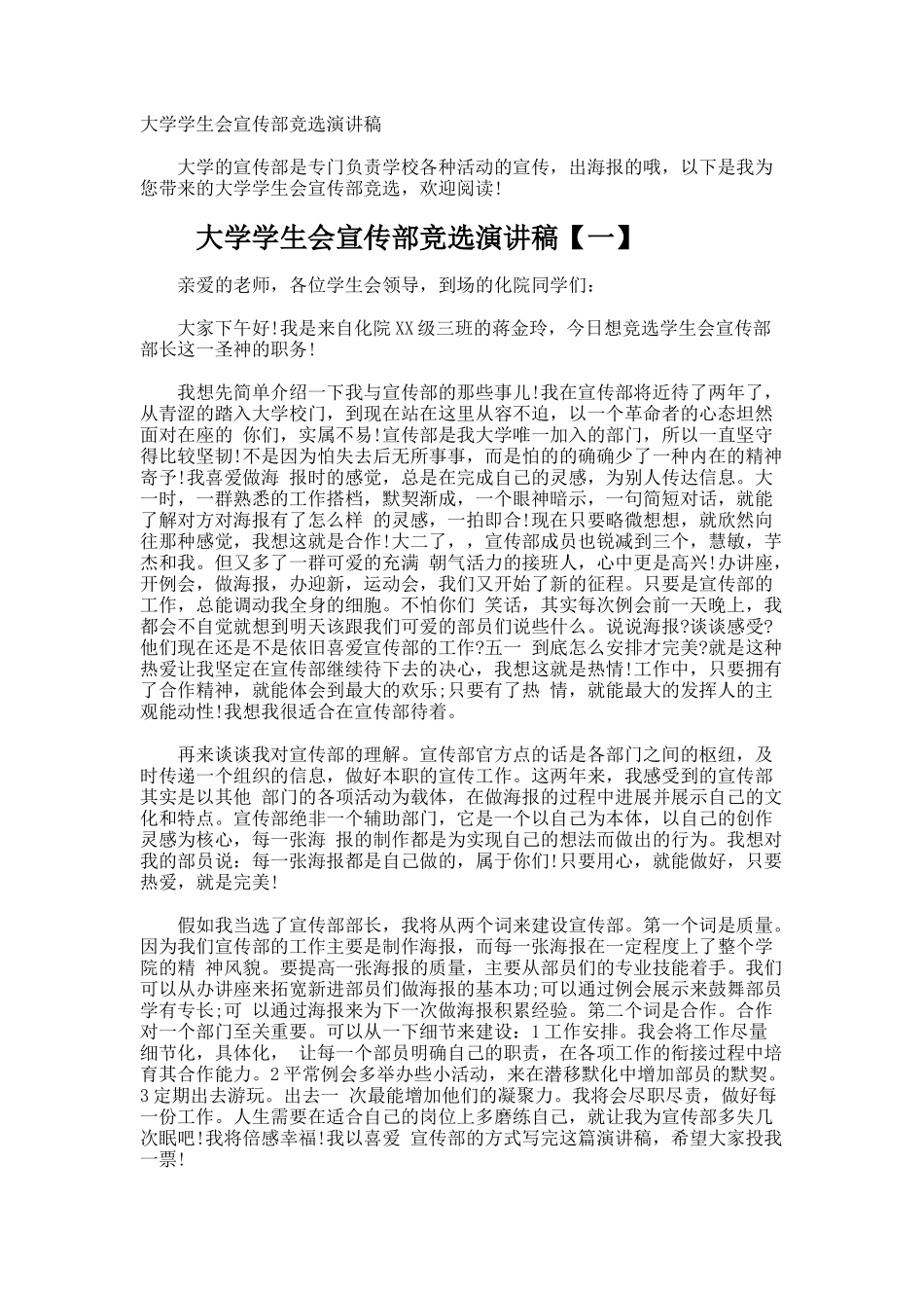 大学学生会宣传部竞选演讲稿_第1页