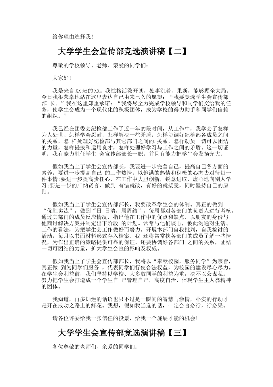 大学学生会宣传部竞选演讲稿_第2页
