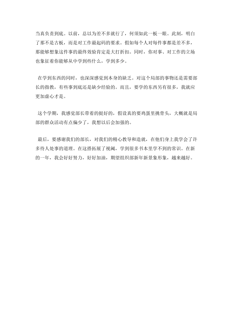 大学学生会工作总结范文(一)_第2页