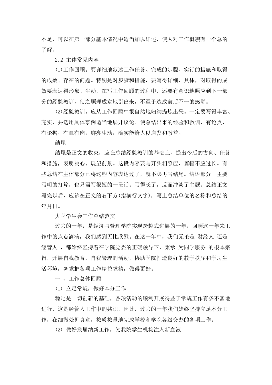 大学学生会工作总结格式_第2页