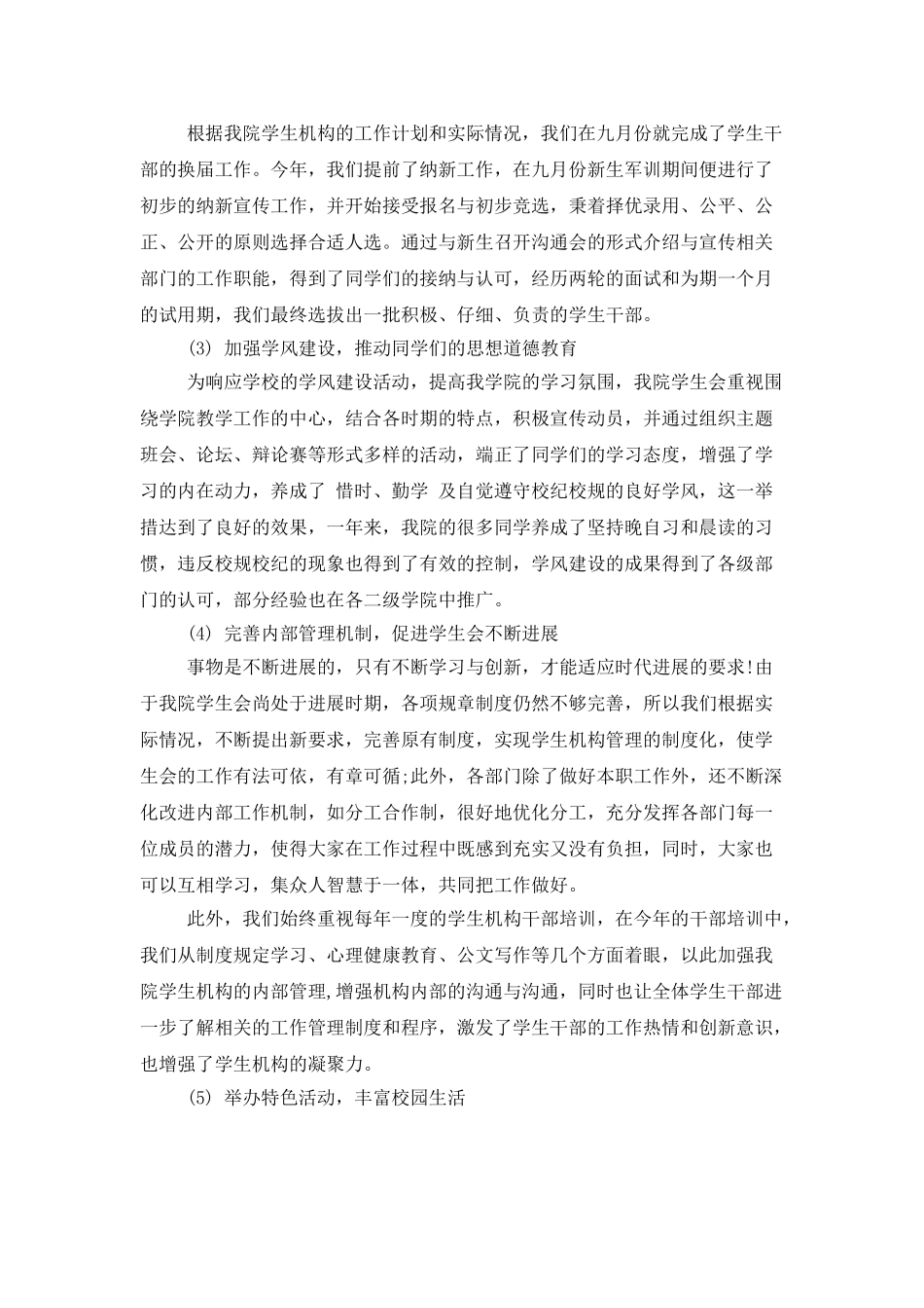 大学学生会工作总结格式_第3页