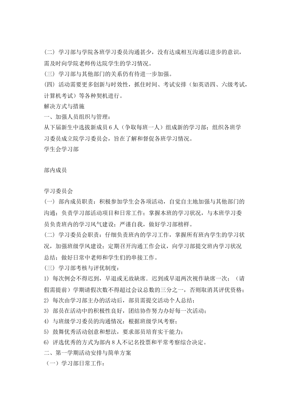 大学学生会学习部工作计划样本_第2页