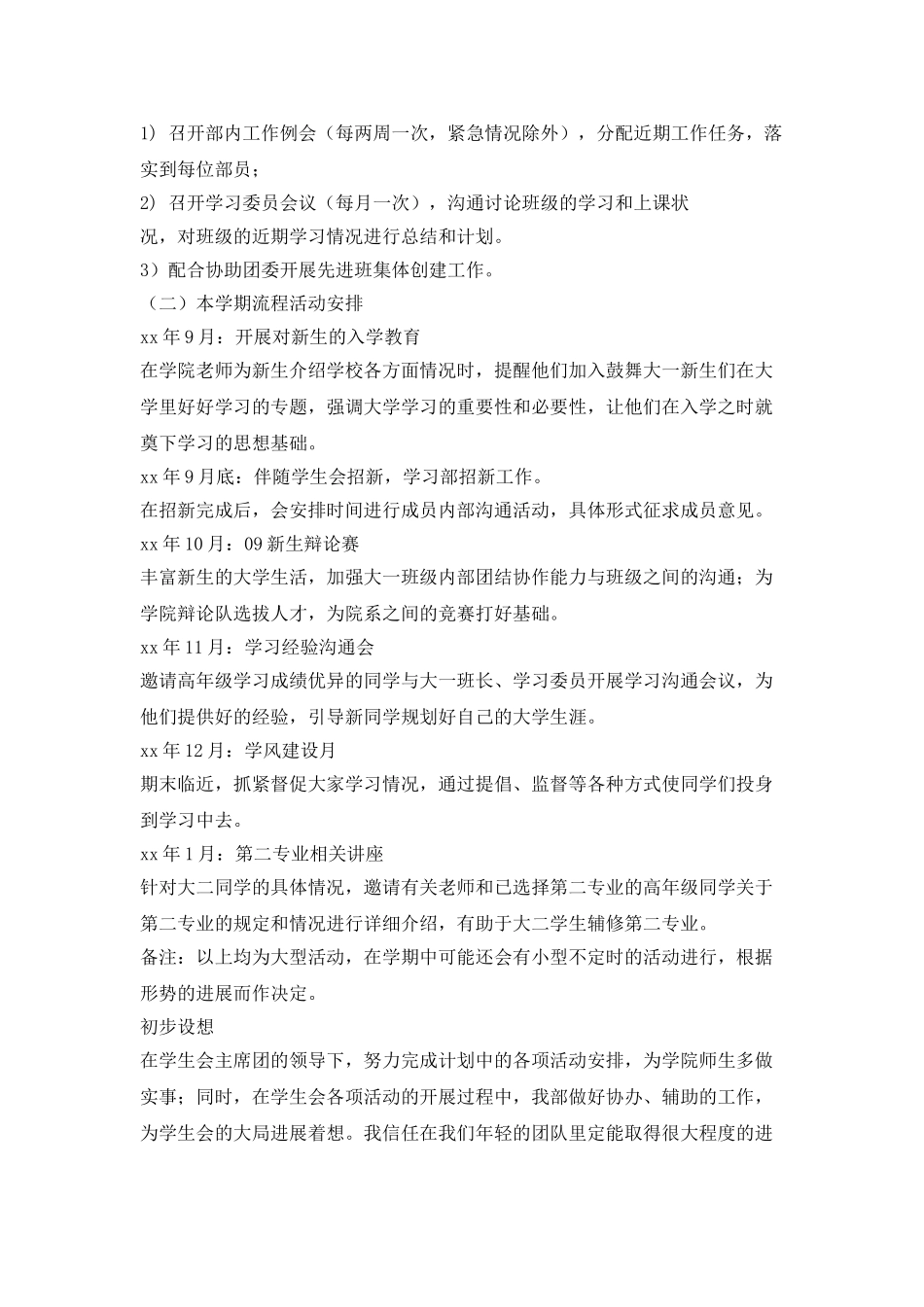 大学学生会学习部工作计划样本_第3页