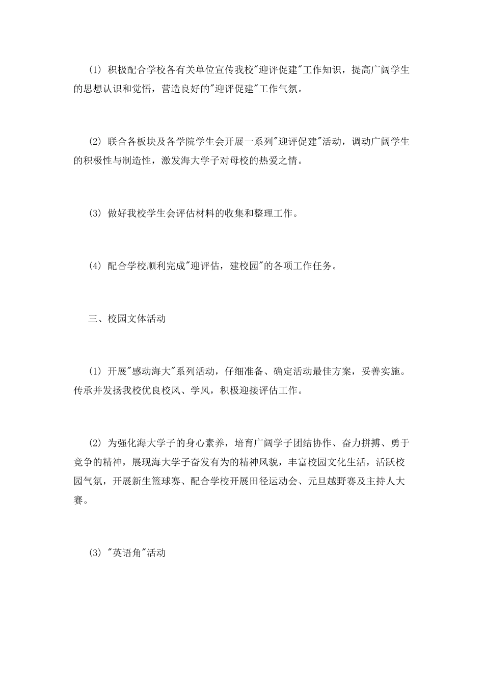 大学学生会工作计划_第2页