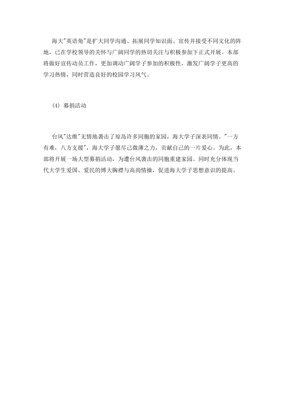 大学学生会工作计划_第3页