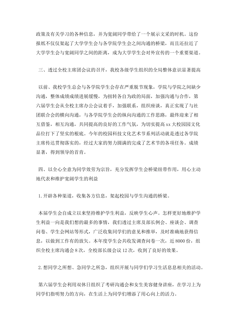 大学学生会工作总结范文_第2页
