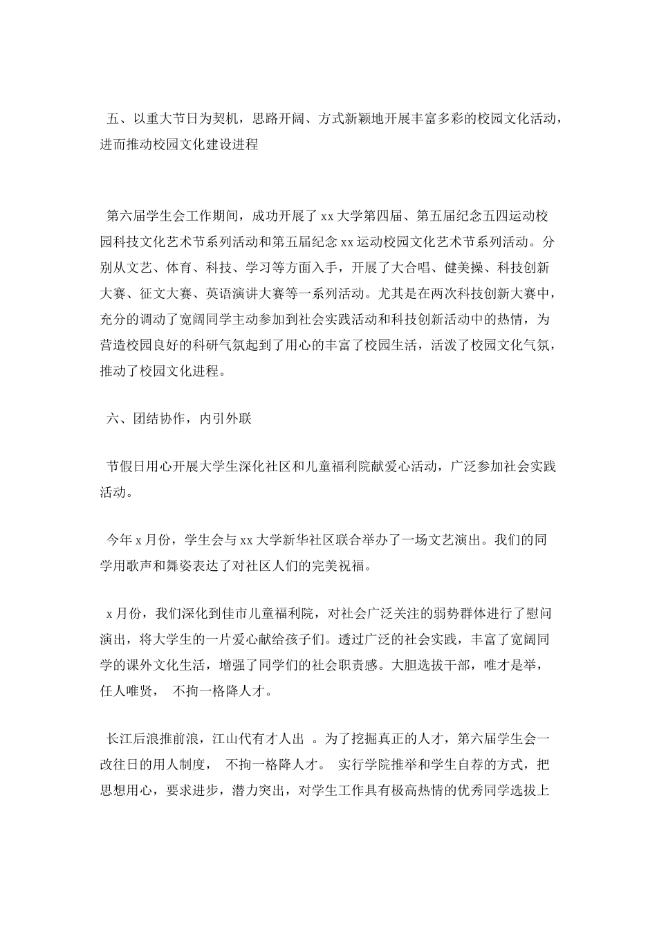 大学学生会工作总结范文_第3页