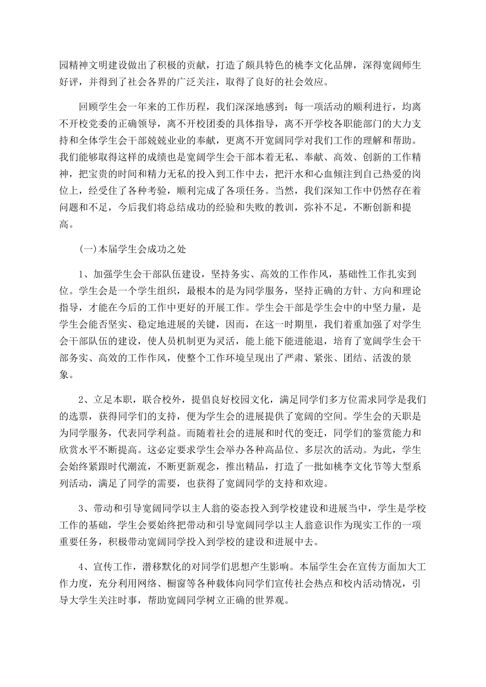 大学学生会工作总结2025_第2页
