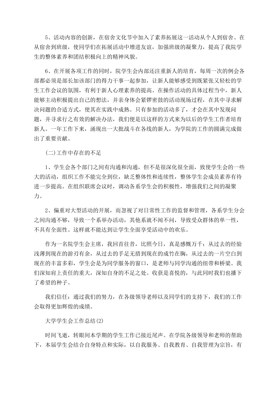 大学学生会工作总结2025_第3页