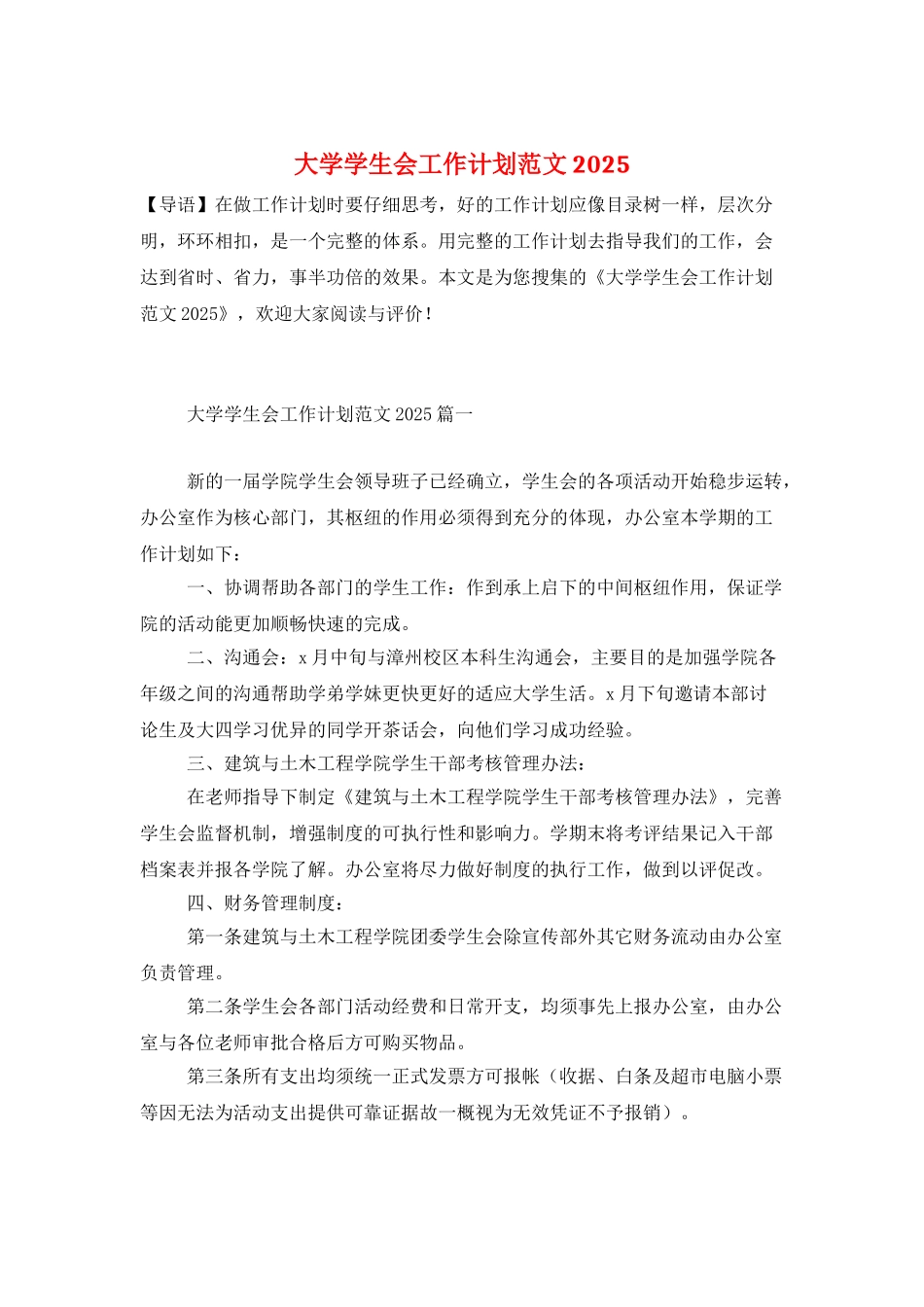 大学学生会工作计划范文2025_第1页