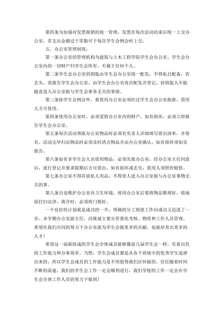 大学学生会工作计划范文2025_第2页