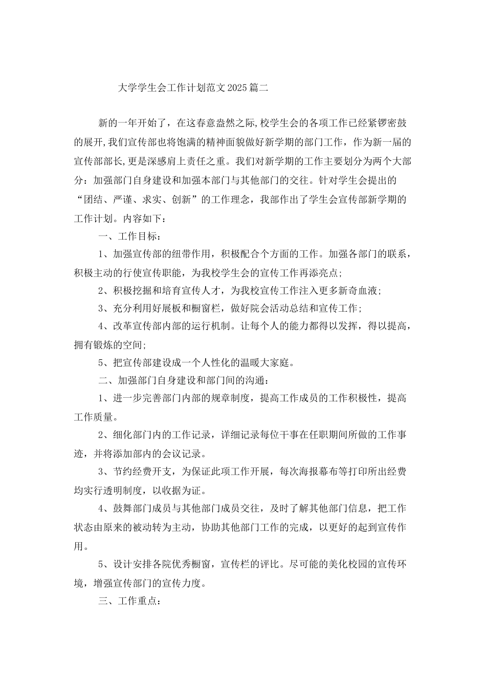 大学学生会工作计划范文2025_第3页