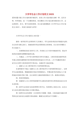 大学学生会工作计划范文2025