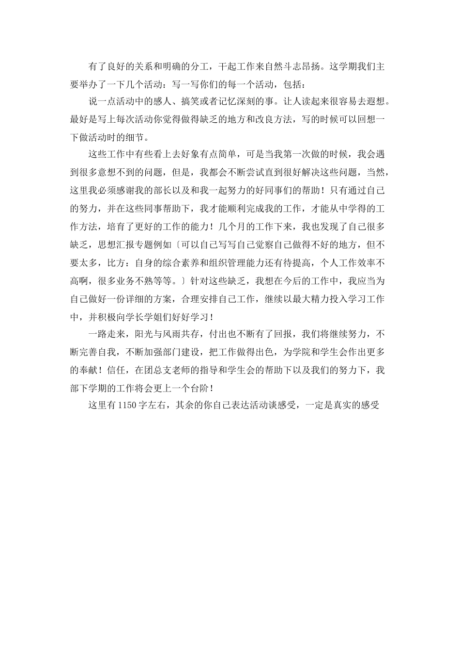 大学学生会干部个人工作总结_第2页